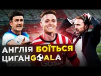ЦИГАНКОВ ПОРВЕ АНГЛІЮ НА ВЕМБЛІ? / Новий лідер збірної України
