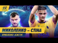 Миколенко - велика українська стіна, асист Ярмоленка, гол Кухаревича. 