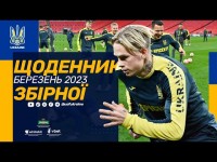 Передматчеве тренування на Вемблі | ЩОДЕННИКИ ЗБІРНОЇ | БЕРЕЗЕНЬ 2023
