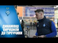 ДИНАМО вирушило на перший тренувальний збір 2020 року