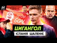 МАН СІТІ збирає 50 млн на ЦИГАНКОВА (с). Іспанські фанати та преса - про гру українця