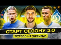 Динамо повертається в УПЛ! Образи Мудрика, дебют Яремчука і дуель українців в АПЛ