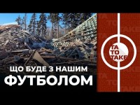 3 варіанти відновлення УПЛ, проблема збірної України, Маліновський може змінити клуб | ТаТоТаке №286