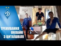 ТРЕНУВАННЯ ONLINE з ЦИТАЇШВІЛІ!