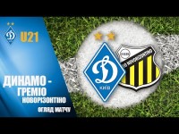 КМ. ДИНАМО Київ U21 - ГРЕМІО НОВОРІЗОНТІНО U21 0:3. ОГЛЯД МАТЧУ