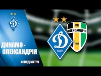 FAVBET Ліга. ДИНАМО Київ - ОЛЕКСАНДРІЯ 5:1 ОГЛЯД МАТЧУ