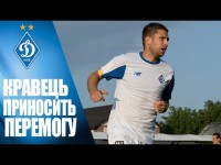 КРАВЕЦЬ: перший м'яч і перемога!