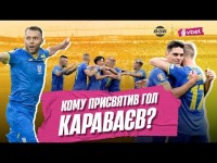 УКРАЇНА - ПН. МАКЕДОНІЯ, ІНТЕРВ'Ю КАРАВАЄВА: ГОЛ У СТИЛІ БЕКХЕМА?