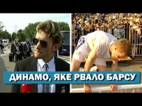 Динамовцы, которые обыгрывали Барселону