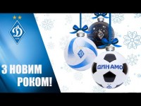 ДИНАМІВСЬКИЙ 2020 рік за 120 секунд!