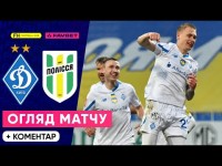 ДИНАМО – ПОЛІССЯ. Детальний огляд матчу. 25 тур УПЛ