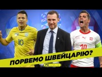 Что такое Швейцария? Разбор соперника сборной Украины в Лиге Наций