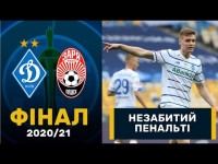 Динамо – Заря. Незабитый пенальти Цыганкова / Финал Кубка Украины