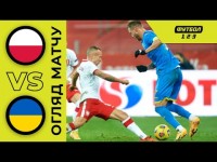 Польща — Україна. Огляд матчу