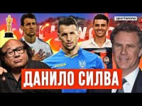 ДАНИЛО СИЛВА - возвращение в Динамо, карьера актера и предательство Мораеса