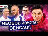 Циганик LIVE. ПОЛІССЯ розчаровує ШАХТАР/ Лупашко переграє Вернидуба/ Судді знову ЧУДЯТЬ?