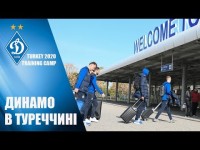 Київське ДИНАМО прибуло до АНТАЛЬЇ
