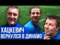 Хацкевич шутит с Алиевым и играет в футбол / Хацкевич, Алиев и Саленко играют против детей