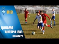 КМ. ДИНАМО Київ U19 - ВІКТОРІЯ 1889 Берлін 2:0. НАЙКРАЩІ МОМЕНТИ та КОМЕНТАР ТРЕНЕРА