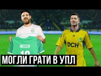 ЇХ ЗАПРОШУВАЛИ В УПЛ / КАВАНІ В ДИНАМО, ЛЕВАНДОВСКІ У МЕТАЛІСТ, БУФФОН У ШАХТАР