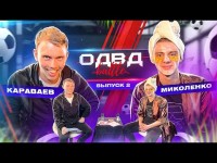 Александр Караваев vs Виталий Миколенко / ОДВД battle /