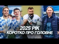 Яким же він був, цей 2025-ий? Пригадуємо...