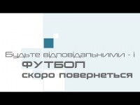 Гравці «Динамо» звернулися до вболівальників