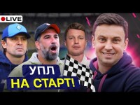 Циганик LIVE / Що награли Шахтар, Динамо, Полісся та Олександрія / Старт УПЛ / Трансфери