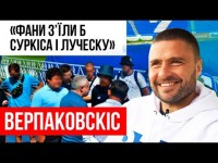 ВЕРПАКОВСКІС: РОЗБІРКИ СУРКІСА, ПАРАНОЯ САБО І ЧОГО ЗДУВСЯ РІНКОН