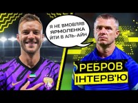 РЕБРОВ – трансфер ЯРМОЛЕНКА, війна з росією, ДИНАМО переможе в УПЛ?