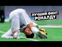 НЕУДАЧНЫЕ ФИНТЫ ЗВЕЗД ФУТБОЛА. Ошибки Роналду, Месси, Неймара, Ибры