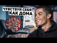 РОНАЛДУ И МЕССИ ВЫСКАЗАЛИСЬ О ВИРУСЕ, Пикфорд выпил пиво и заразил людей. Новости футбола