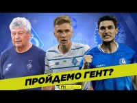 Динамо победит Гент? Разбор соперника киевлян в Лиге Чемпионов
