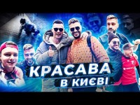 КРАСАВА в Киеве - Миля с Кентом/ подхалимство Газзаева и угрозы жизни/ распил бабла в футболе