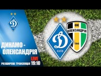 LIVE! 1/4 КУБКУ УКРАЇНИ. ДИНАМО Київ - ОЛЕКСАНДРІЯ. РОЗШИРЕНА ТРАНСЛЯЦІЯ