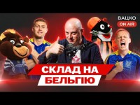Вацко on air #155: Дилема Реброва, плюшеві бобри vs плюшеві кроти, грати чи не грати в Кривому Розі
