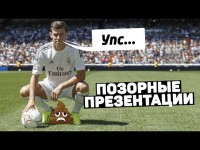 Смешные презентации футболистов