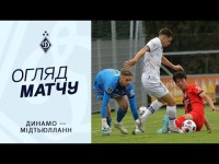 ДИНАМО - МІДТЬЮЛЛАНН | Огляд матчу | 10.07.2025