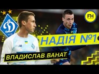 ВЛАДИСЛАВ ВАНАТ. Надія Динамо. Всі голи з благодійного турне