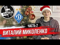 Виталий Миколенко / премиальные за выход на Euro 2021 / CSGO с Шапаренко / советы Луческу