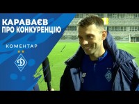 КАРАВАЄВ: 