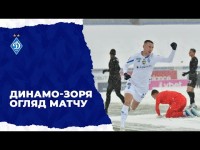 ДИНАМО Київ - ЗОРЯ Луганськ ОГЛЯД МАТЧУ