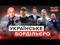 Вацко on air#117 Сором олімпійської збірної, порнхаб для Партизана від Динамо, U19 за крок до фіналу