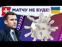 ЧОМУ СКАСУВАЛИ ГРУ? / Швейцарія - Україна