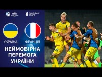 Україна – Франція: ОГЛЯД МАТЧУ / молодіжне Євро-2023, 1/4 фіналу, футбол