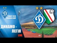LIVE! КМ. ДИНАМО Київ - ЛЕГІЯ Варшава, Польща