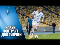 ДИНАМО і Владислав СУПРЯГА уклали новий контракт