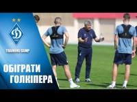 ХРОНІКА ТРЕНУВАНЬ: Пройти голкіпера в обмеженому просторі!