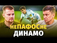 ПРОВАЛ ДИНАМО? Дивіться розбір поєдинку Динамо – Пафос на YouTube-каналі Ігор Циганик