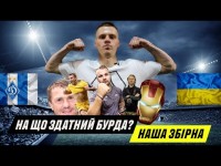 Никита Бурда. О старшных шрамах, борцах из Енакиево и физике Реброва. Наша сборная